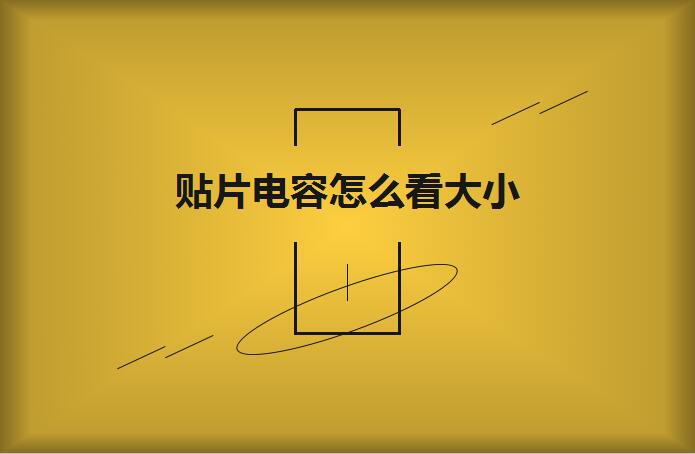 beat365唯一官方网站怎么看大小?操作方法有哪些