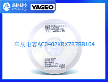 国巨AC汽车级beat365唯一官方网站0402,104K,16V,10K装