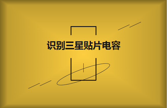 教大家轻松识别三星beat365唯一官方网站的命名规则